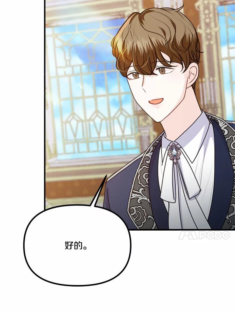 《本该爱上妹妹的他》44.暗中较劲 第111页