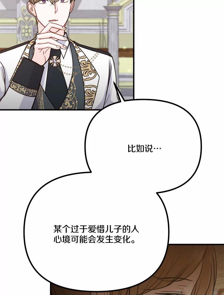 《本该爱上妹妹的他》44.暗中较劲 第48页