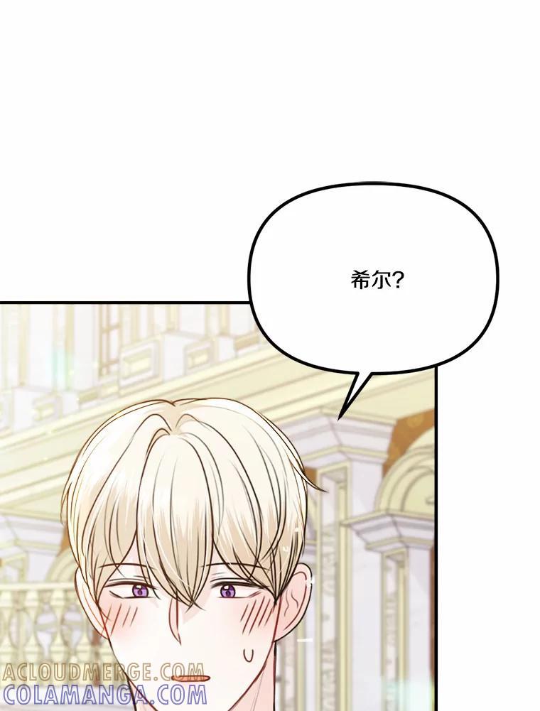《本该爱上妹妹的他》44.暗中较劲 第93页