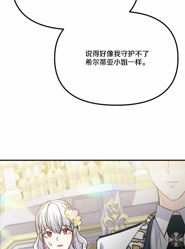 《本该爱上妹妹的他》44.暗中较劲 第42页