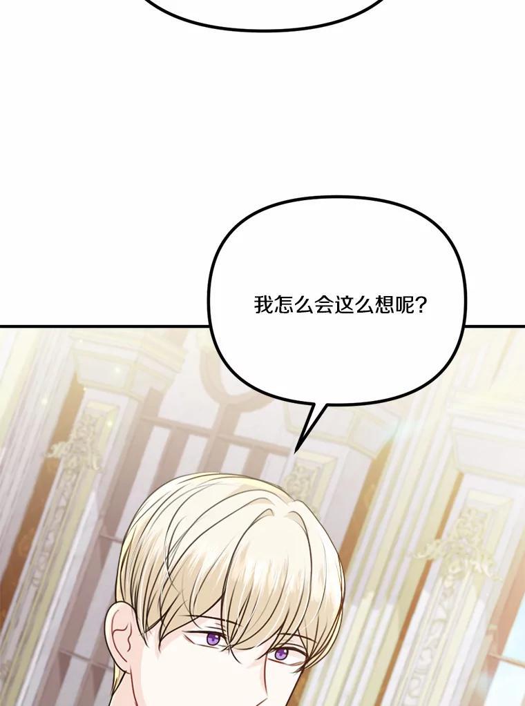 《本该爱上妹妹的他》44.暗中较劲 第44页