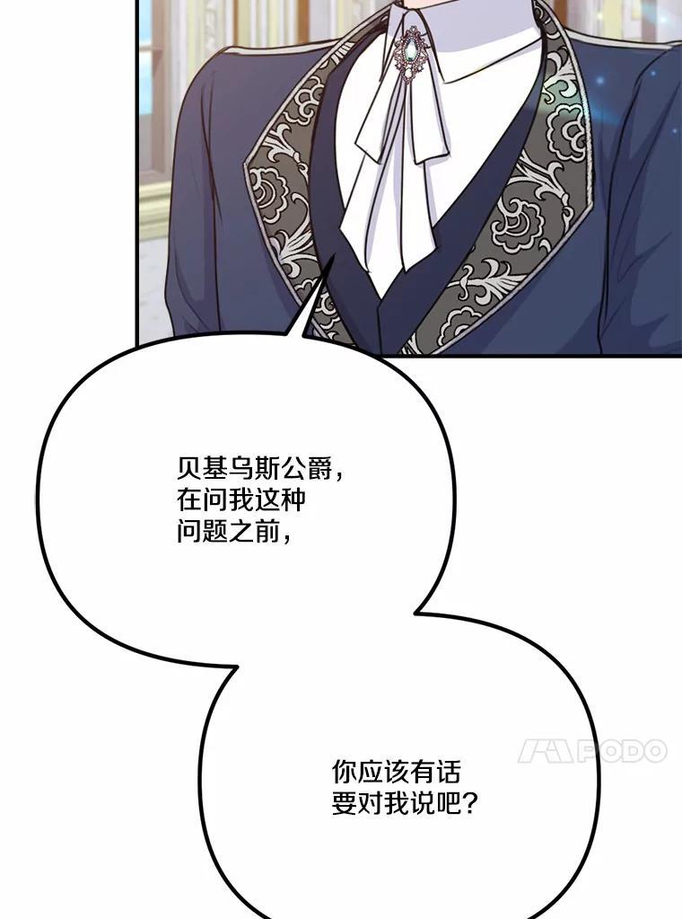 《本该爱上妹妹的他》44.暗中较劲 第27页