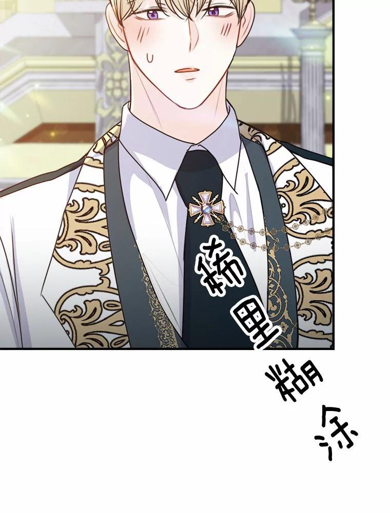 《本该爱上妹妹的他》44.暗中较劲 第104页