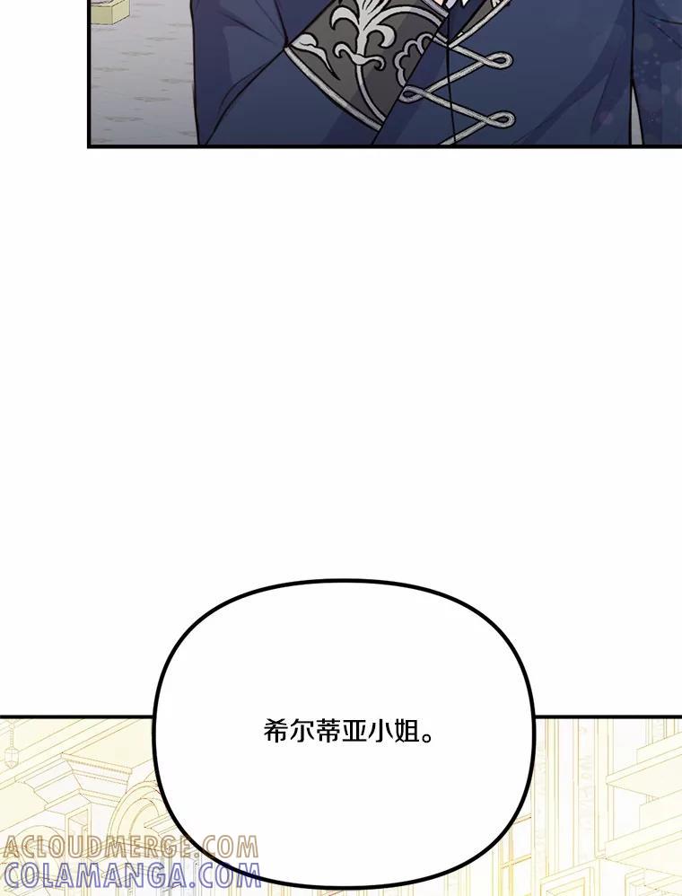 《本该爱上妹妹的他》44.暗中较劲 第117页