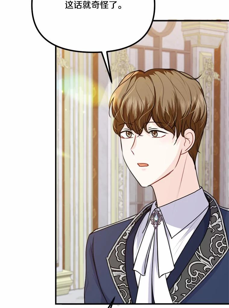 《本该爱上妹妹的他》44.暗中较劲 第35页