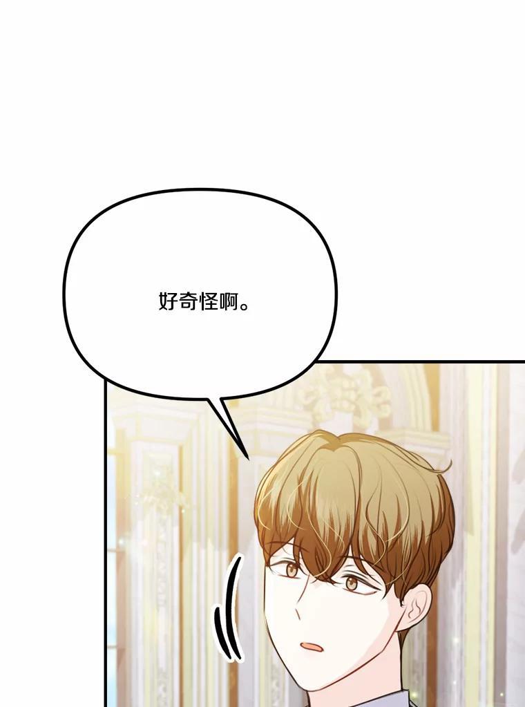 《本该爱上妹妹的他》44.暗中较劲 第26页
