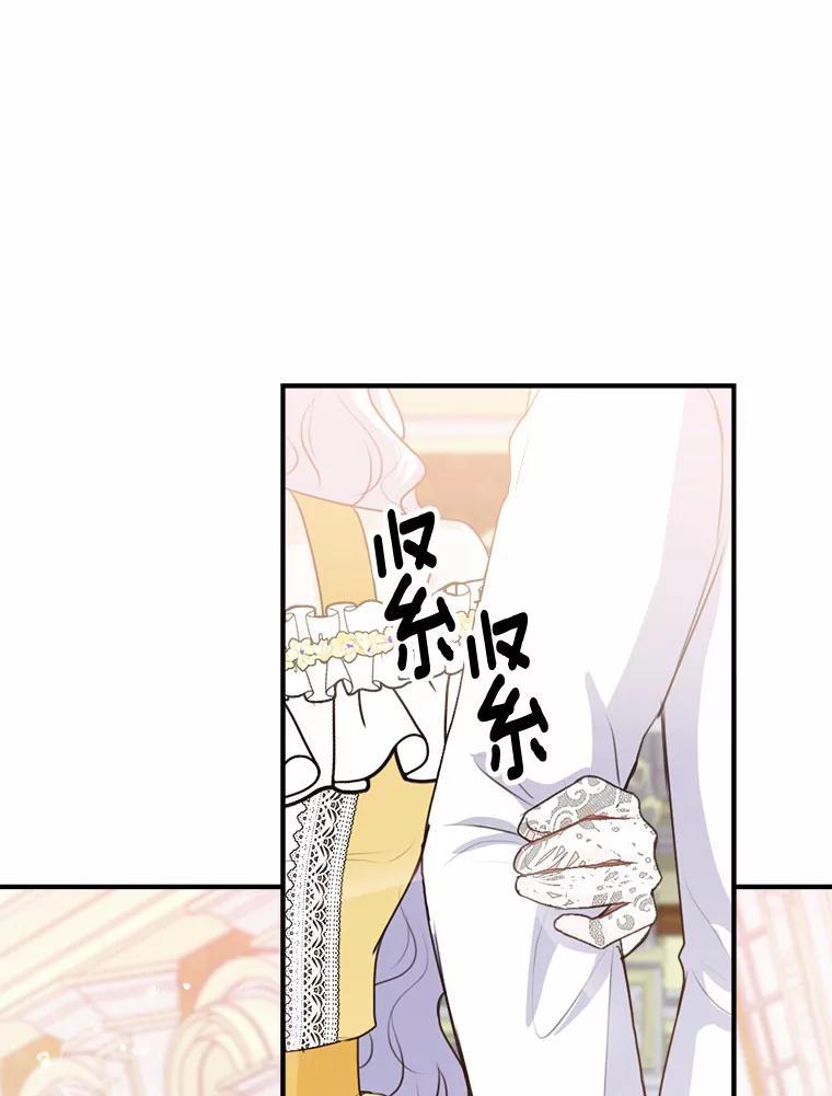 《本该爱上妹妹的他》44.暗中较劲 第90页