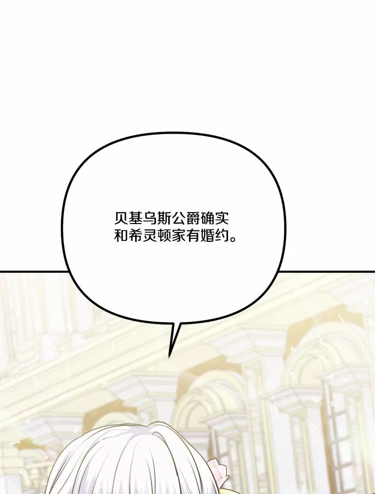 《本该爱上妹妹的他》44.暗中较劲 第96页