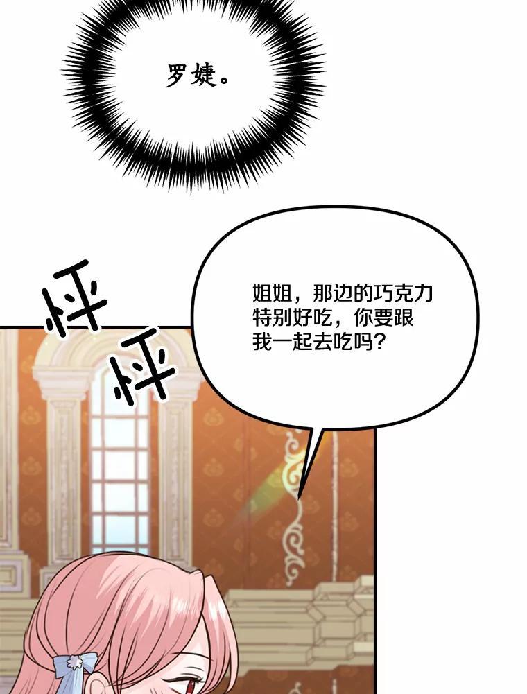 《本该爱上妹妹的他》45.紧握的手 第100页