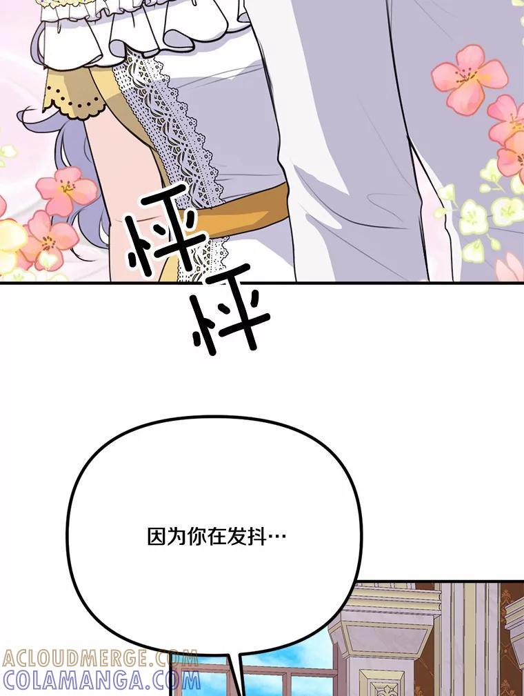 《本该爱上妹妹的他》45.紧握的手 第29页