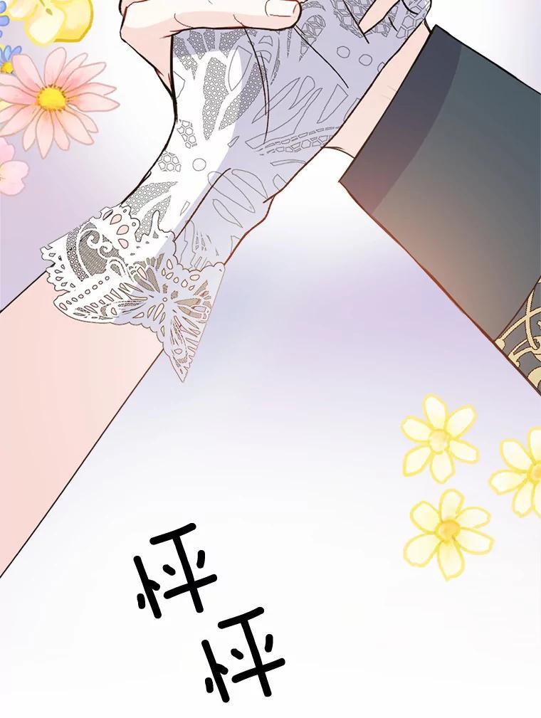 《本该爱上妹妹的他》45.紧握的手 第36页