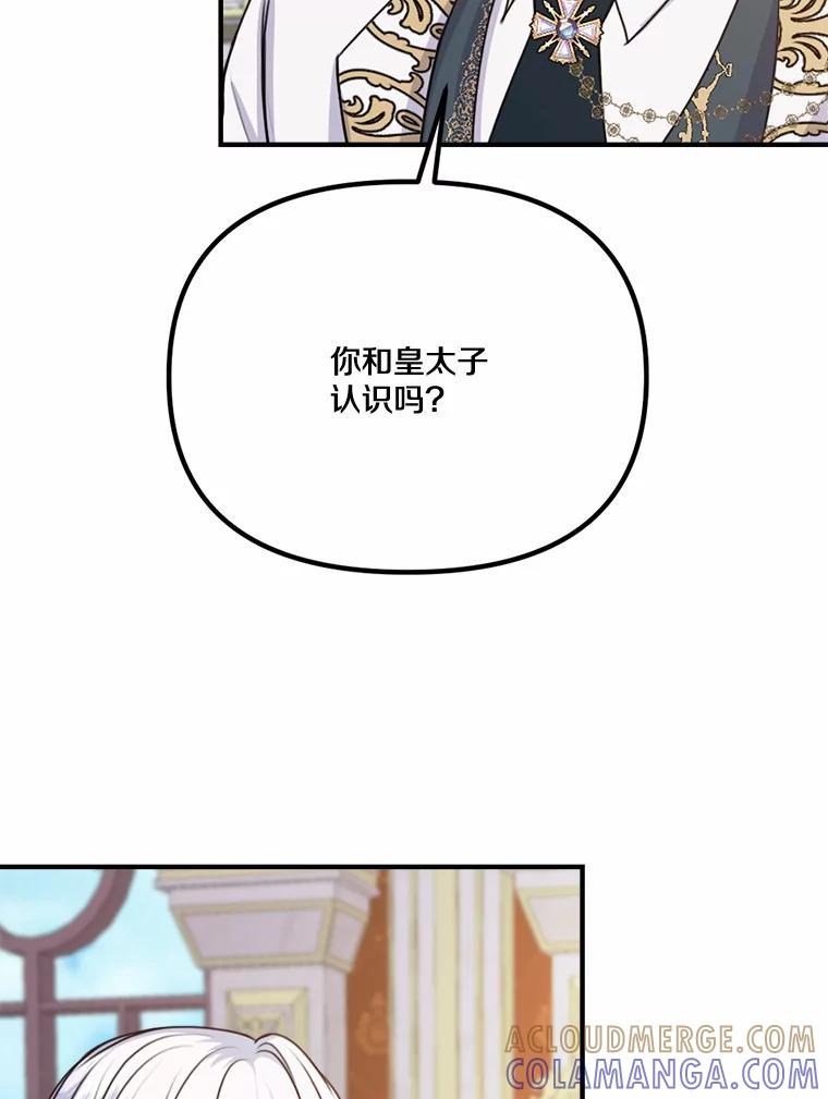 《本该爱上妹妹的他》45.紧握的手 第41页