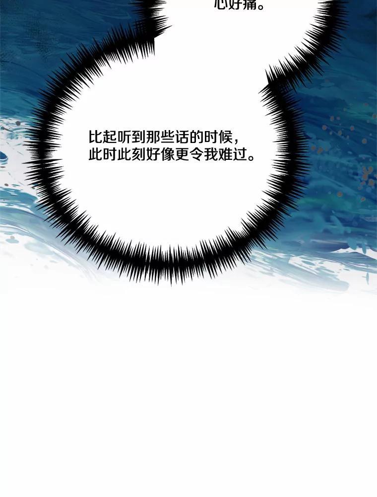 《本该爱上妹妹的他》45.紧握的手 第70页