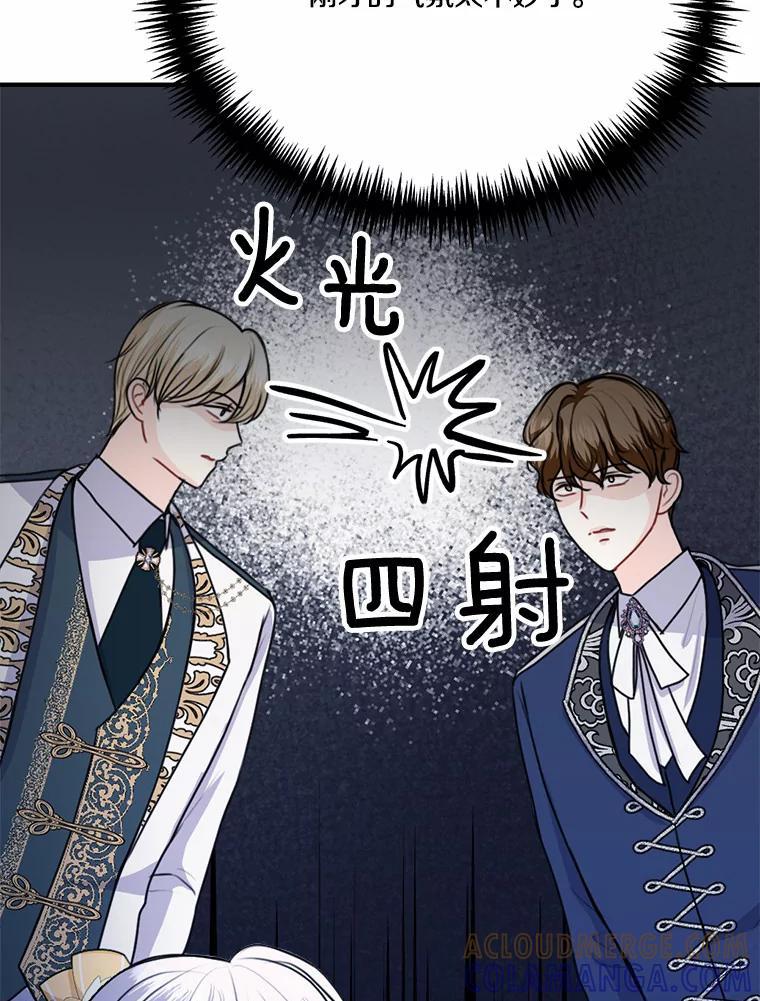 《本该爱上妹妹的他》45.紧握的手 第9页