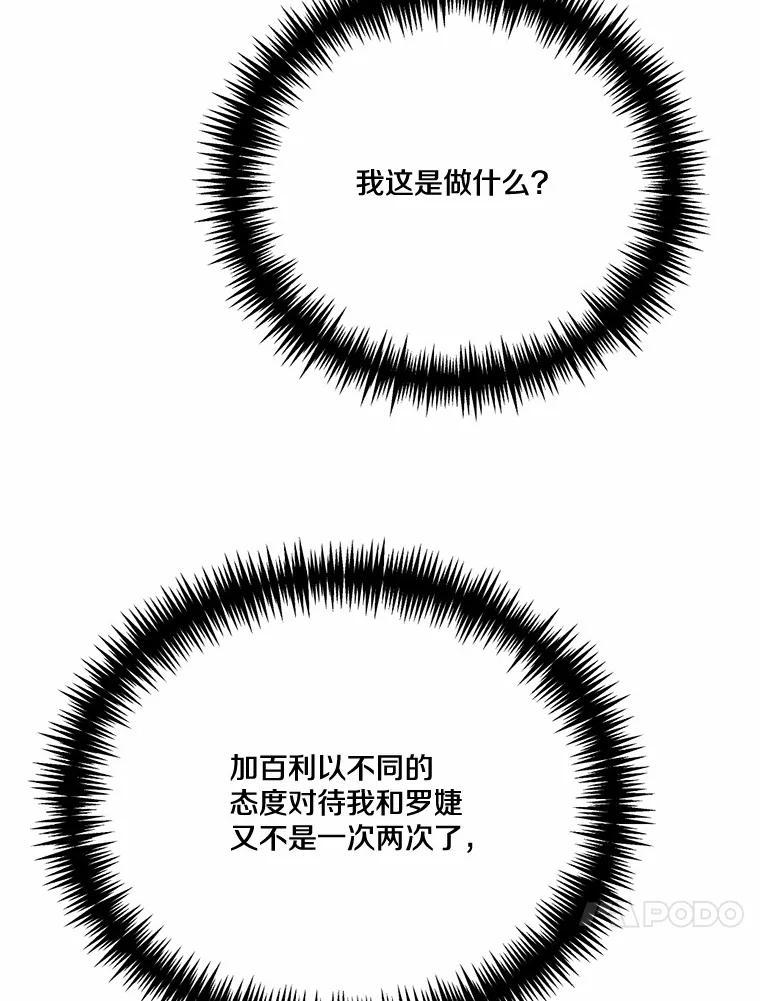 《本该爱上妹妹的他》45.紧握的手 第72页