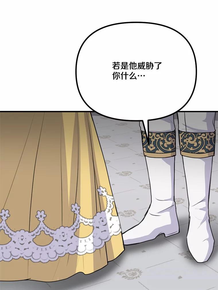 《本该爱上妹妹的他》45.紧握的手 第44页