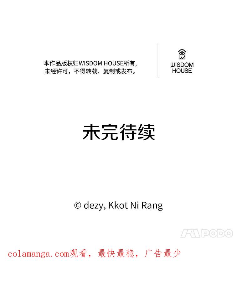 《本该爱上妹妹的他》45.紧握的手 第115页
