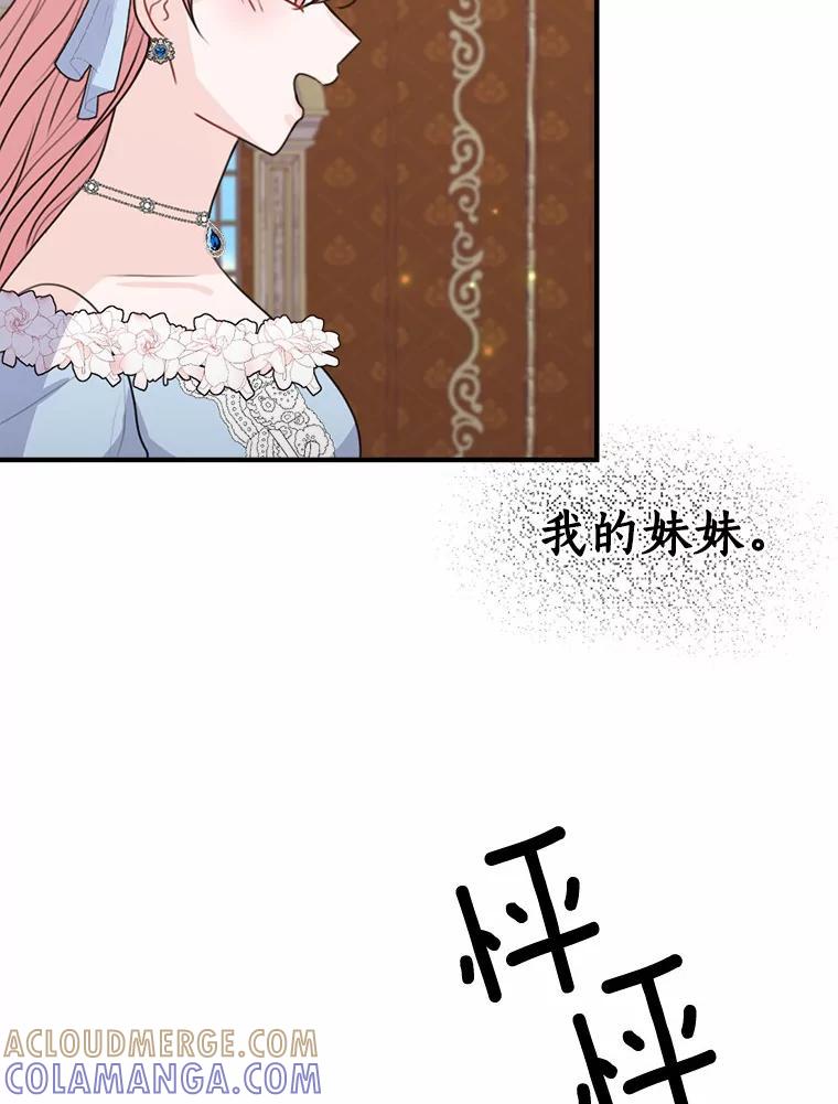 《本该爱上妹妹的他》45.紧握的手 第101页