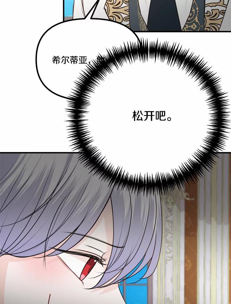《本该爱上妹妹的他》45.紧握的手 第47页