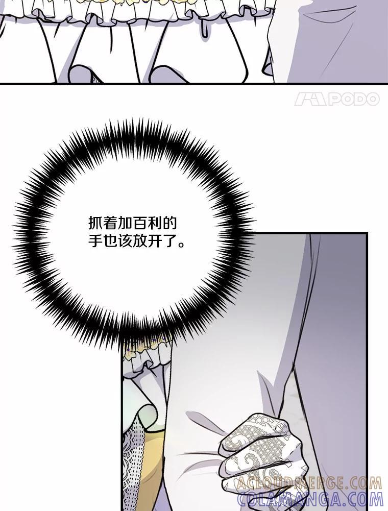 《本该爱上妹妹的他》45.紧握的手 第17页
