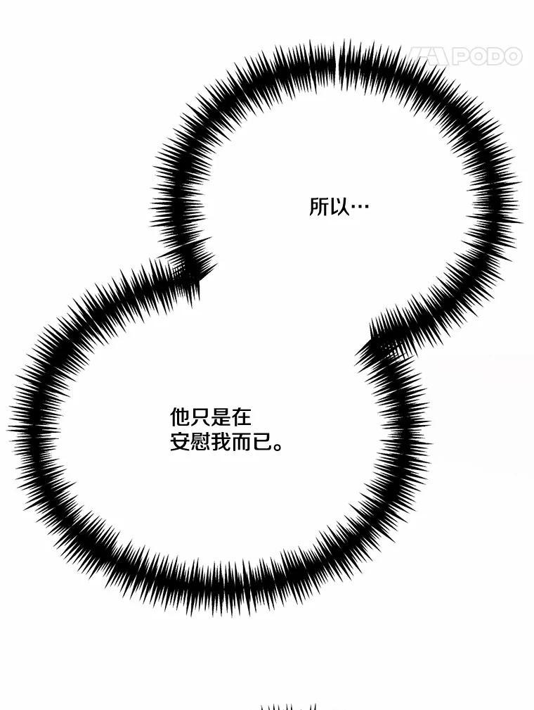 《本该爱上妹妹的他》45.紧握的手 第34页