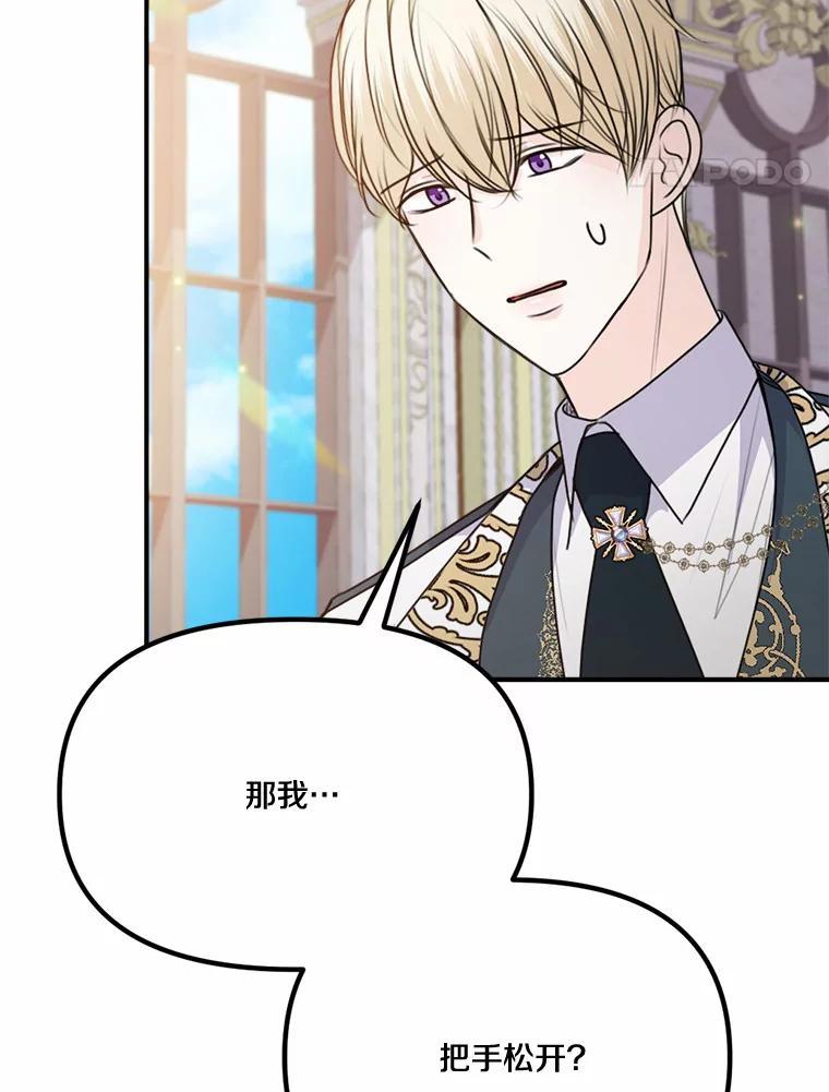 《本该爱上妹妹的他》45.紧握的手 第76页