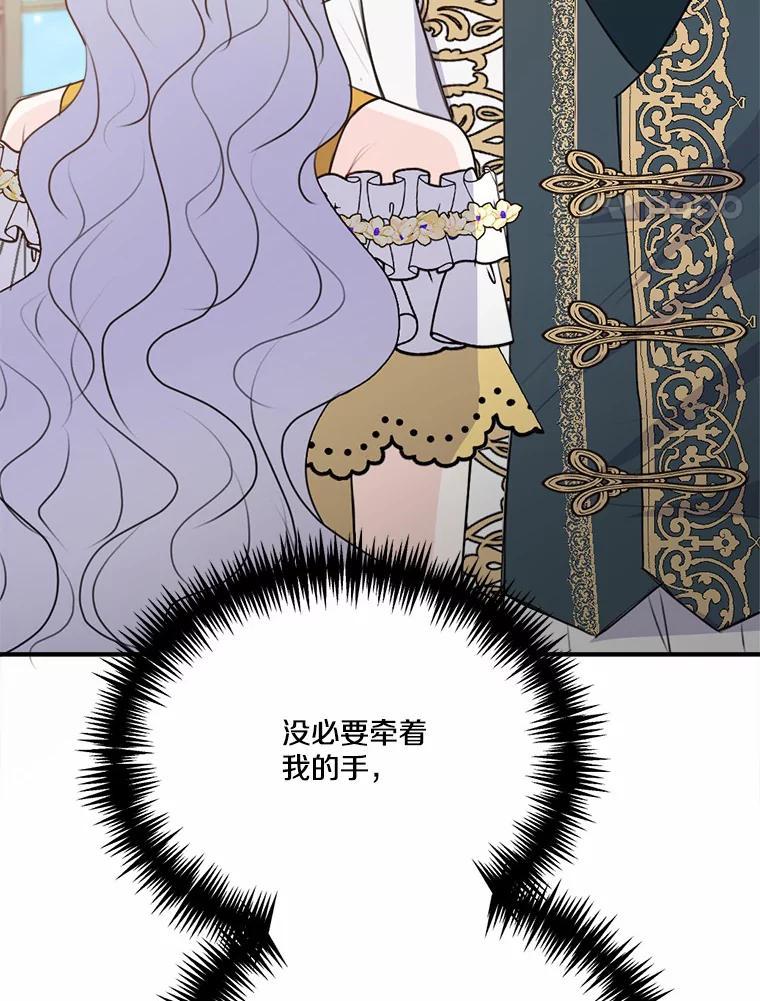 《本该爱上妹妹的他》45.紧握的手 第50页