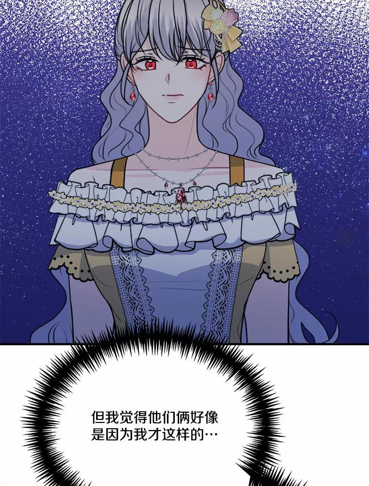 《本该爱上妹妹的他》45.紧握的手 第14页