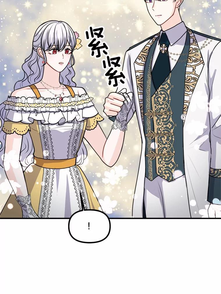 《本该爱上妹妹的他》45.紧握的手 第22页