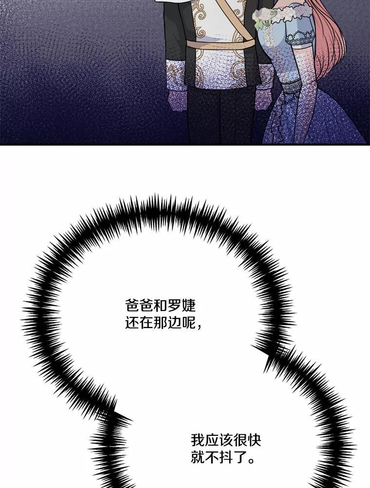 《本该爱上妹妹的他》45.紧握的手 第52页