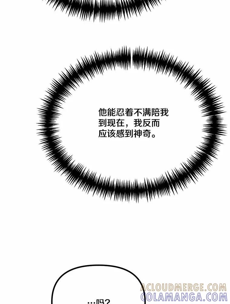 《本该爱上妹妹的他》45.紧握的手 第73页