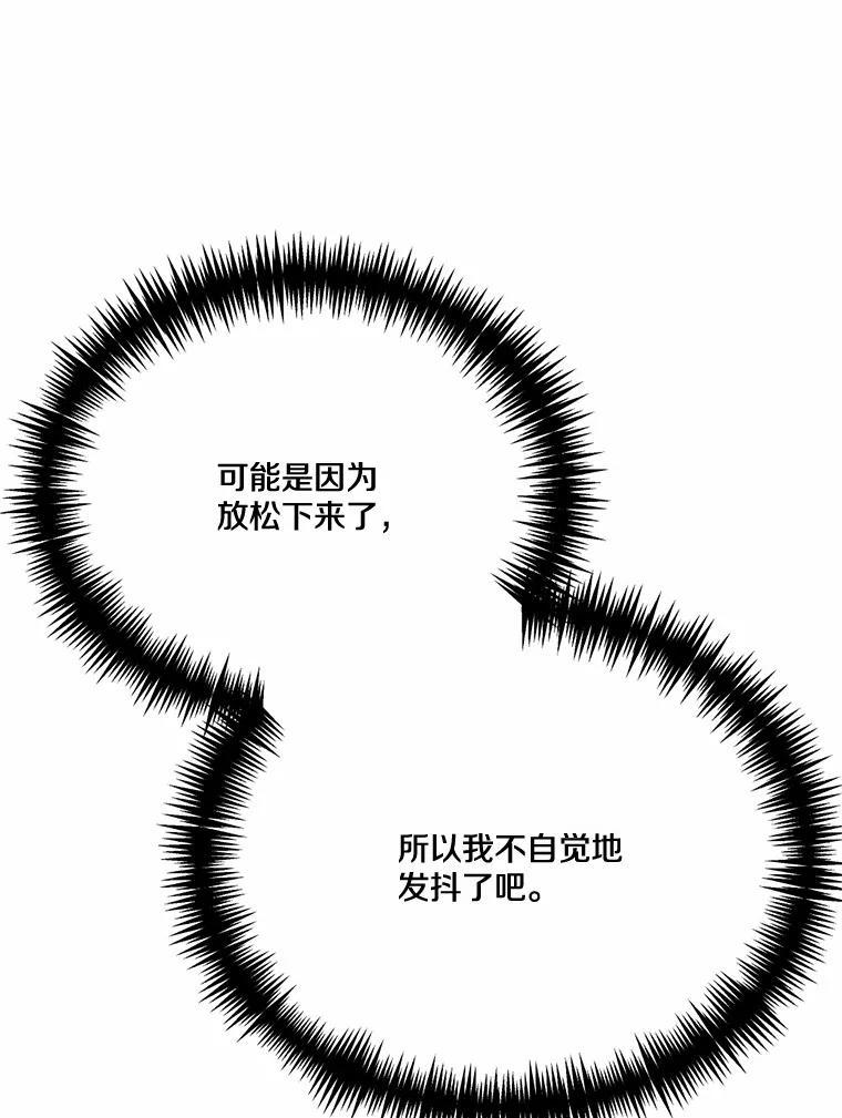 《本该爱上妹妹的他》45.紧握的手 第32页