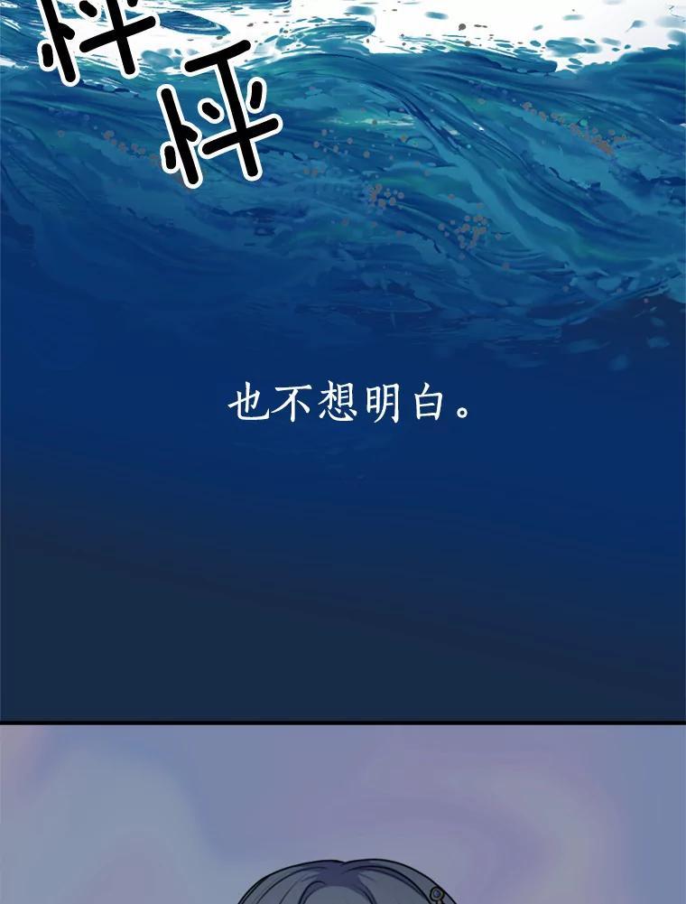 《本该爱上妹妹的他》45.紧握的手 第104页