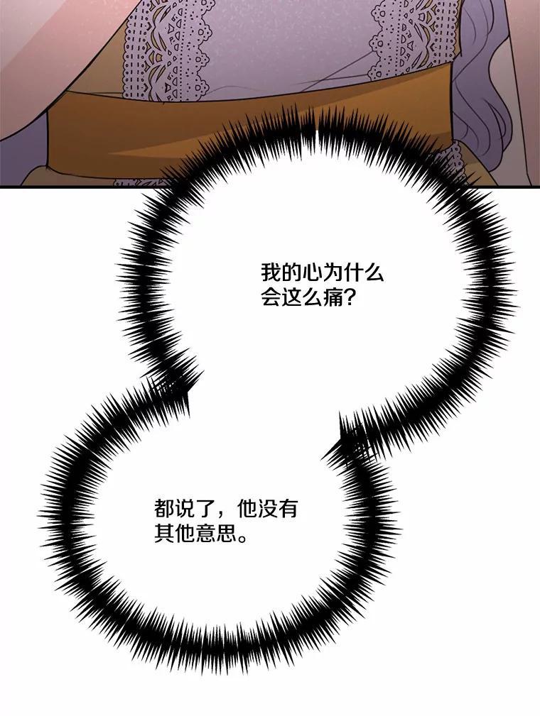 《本该爱上妹妹的他》45.紧握的手 第38页