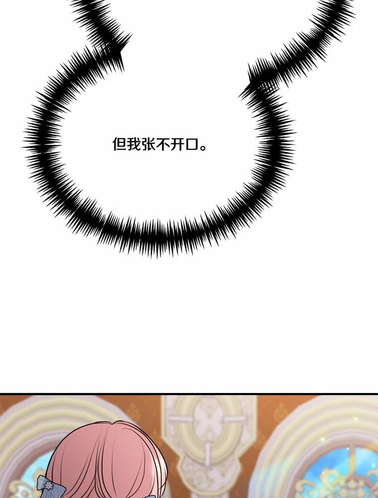 《本该爱上妹妹的他》45.紧握的手 第96页