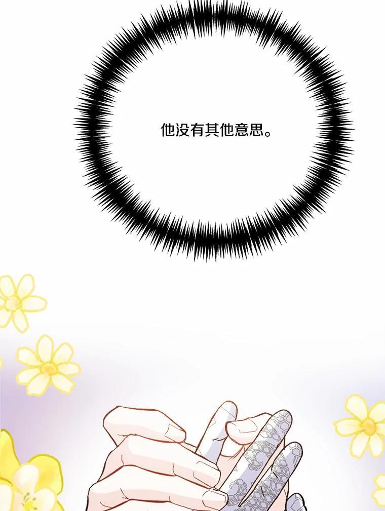 《本该爱上妹妹的他》45.紧握的手 第35页