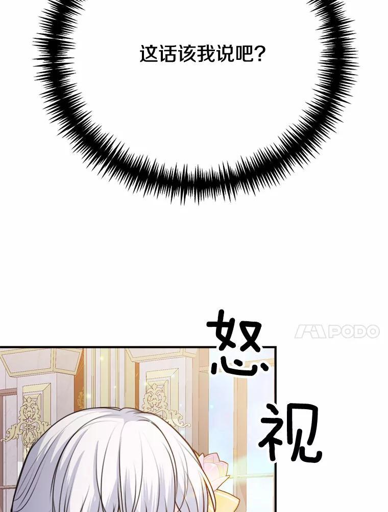 《本该爱上妹妹的他》45.紧握的手 第82页