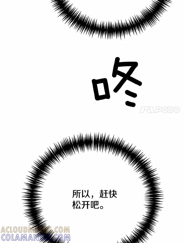 《本该爱上妹妹的他》45.紧握的手 第53页