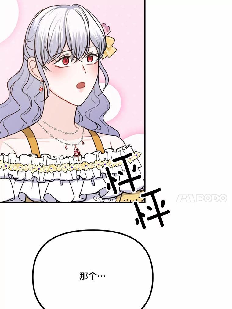 《本该爱上妹妹的他》45.紧握的手 第27页