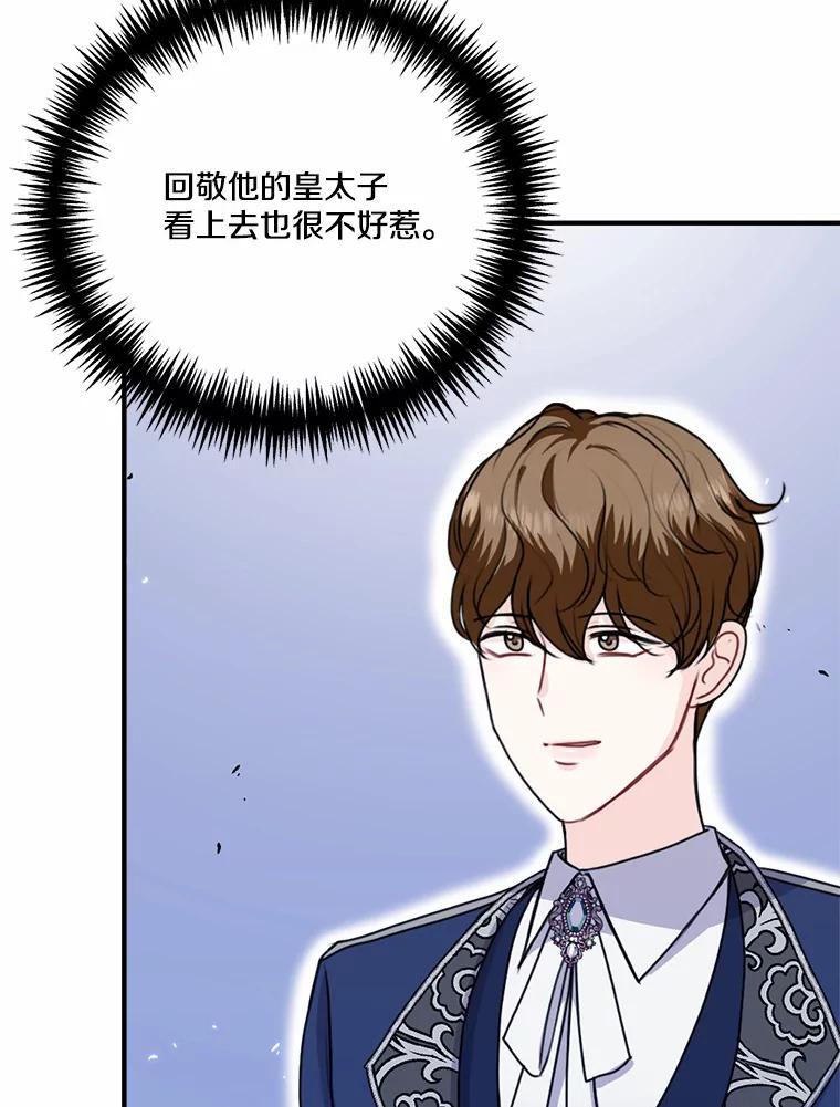 《本该爱上妹妹的他》45.紧握的手 第12页