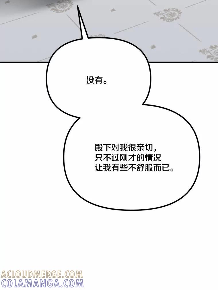 《本该爱上妹妹的他》45.紧握的手 第45页