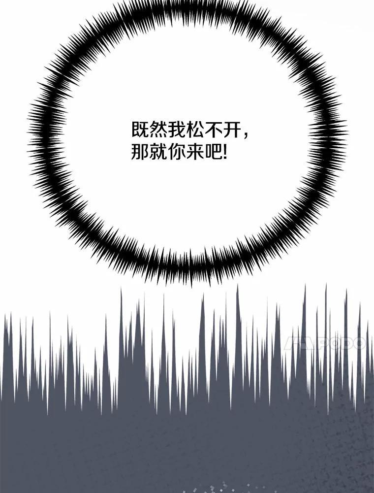 《本该爱上妹妹的他》45.紧握的手 第56页