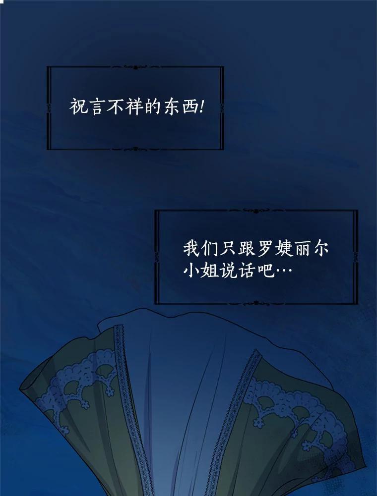 《本该爱上妹妹的他》45.紧握的手 第68页