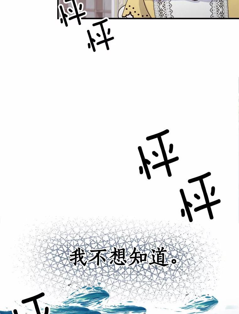 《本该爱上妹妹的他》45.紧握的手 第103页