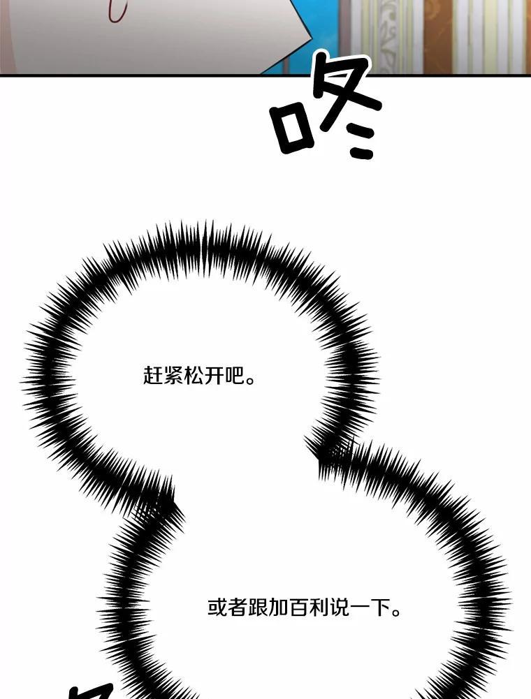 《本该爱上妹妹的他》45.紧握的手 第48页