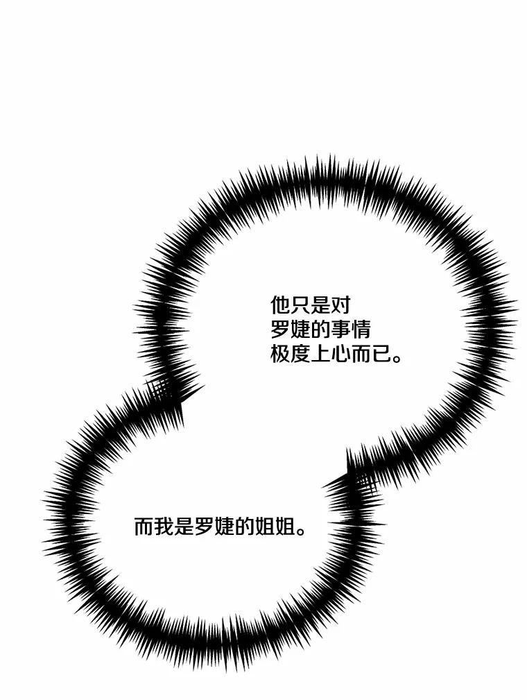 《本该爱上妹妹的他》45.紧握的手 第39页