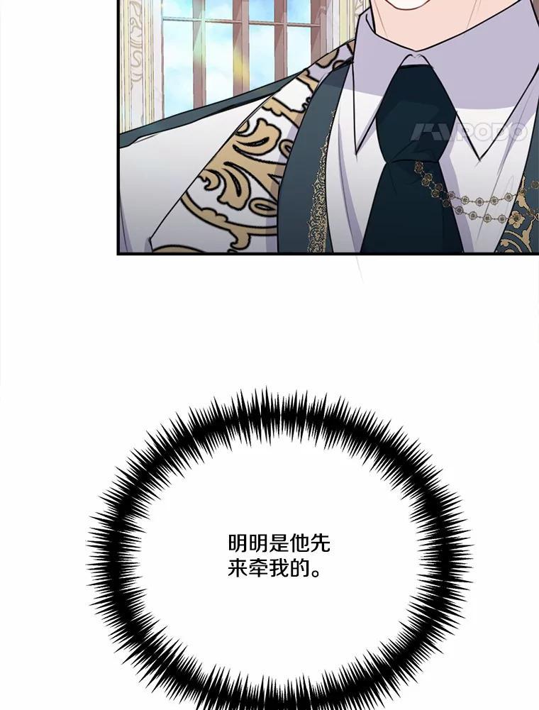 《本该爱上妹妹的他》45.紧握的手 第63页