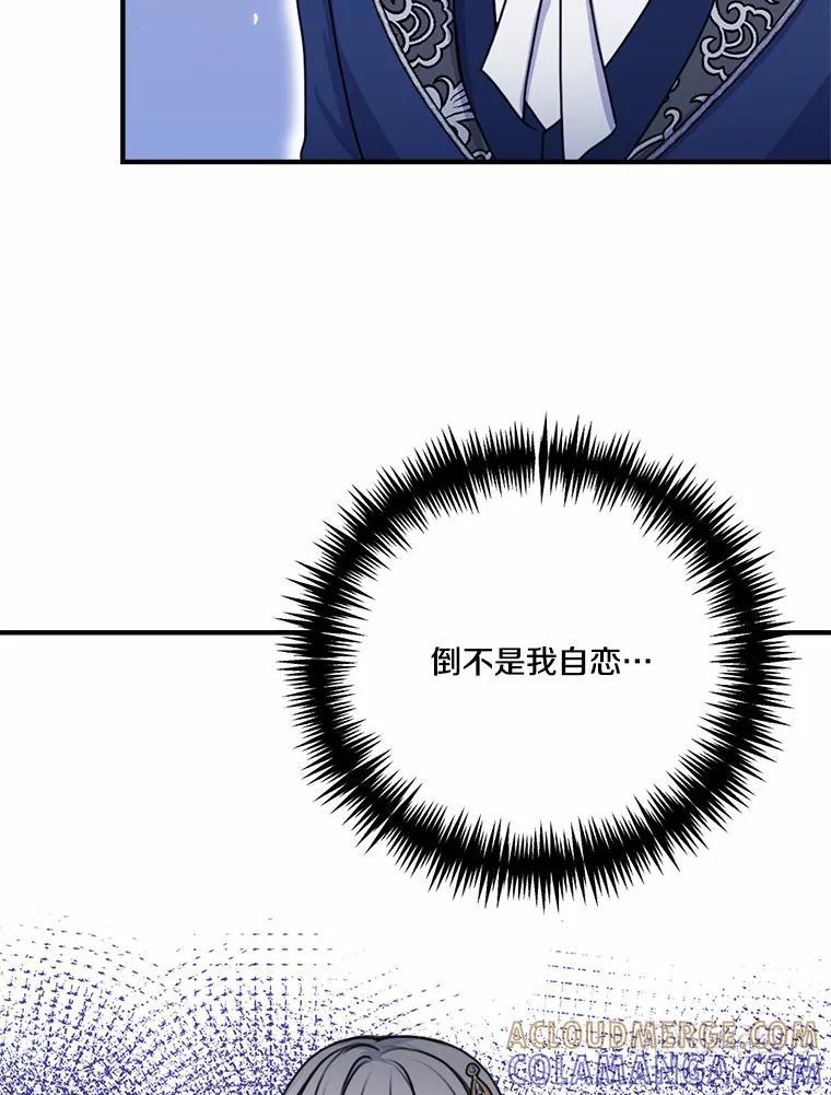 《本该爱上妹妹的他》45.紧握的手 第13页