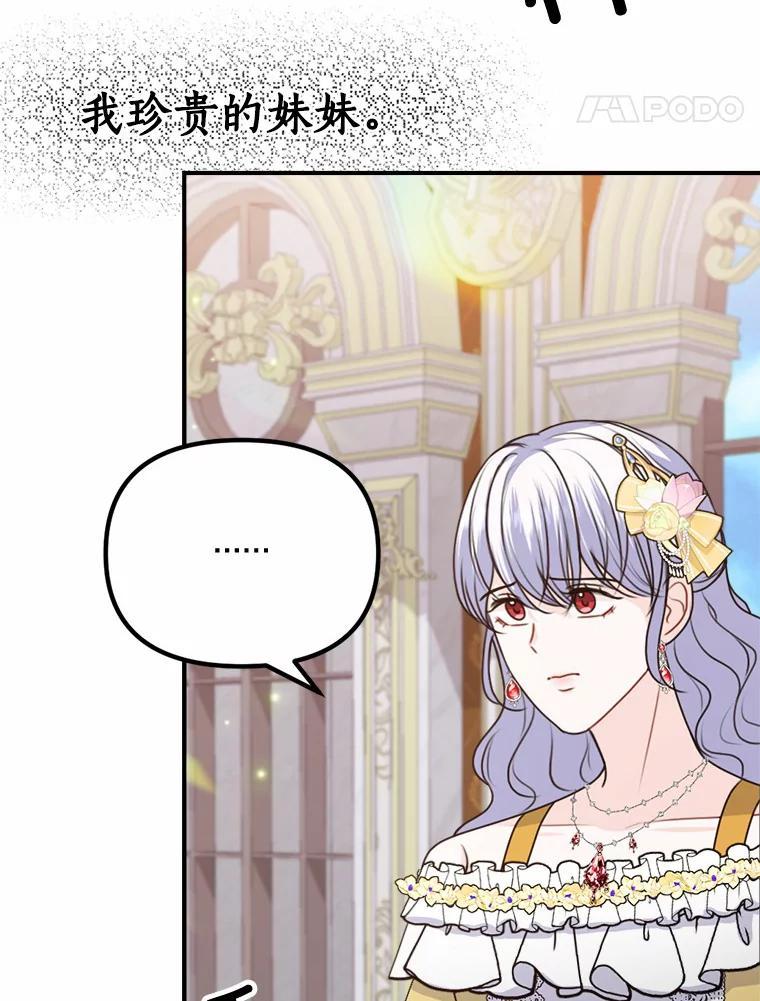 《本该爱上妹妹的他》45.紧握的手 第102页