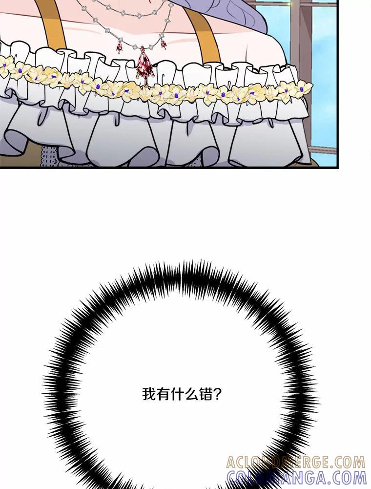《本该爱上妹妹的他》45.紧握的手 第65页